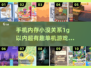 🎮1G以内超有趣单机游戏推荐🔥2025必玩排行✨