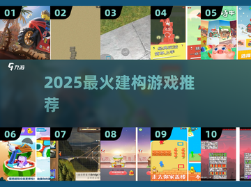 🔥2025最火建构游戏下载🎮截图1