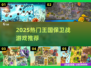 🔥2025最火王国保卫战游戏榜单来袭！👑🛡