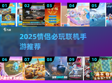 💘情侣必玩！2025超甜联机手游合集🎮截图1