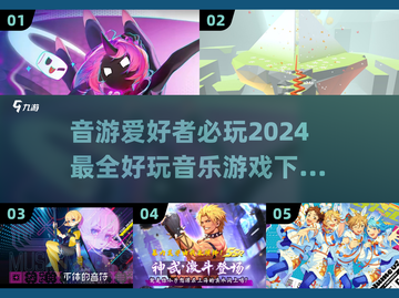 🎵2024超有趣音游下载，好玩到停不下来！🔥截图1