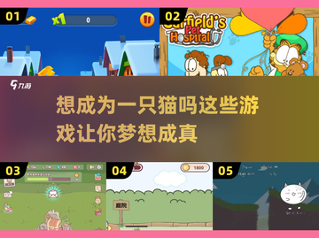 🐱2025最萌猫咪游戏大揭秘！撸猫党必玩🔥截图1