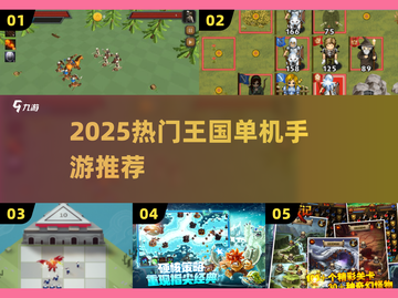 🔥2025最火王国单机手游👑截图1