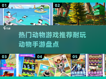 🔥2024超耐玩动物手游推荐，快来看看有没有你喜欢的！🐶截图1