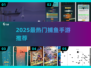 2025爆款捕鱼手游推荐🔥超好玩钓鱼游戏下载！🎣