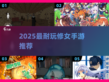 2025最耐玩修女手游🔥推荐榜！🎮截图1