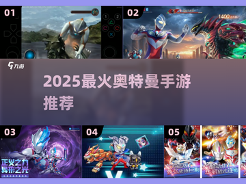 🔥2025最燃奥特曼手游来袭！💥截图1