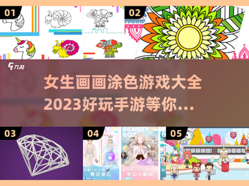 2023超🔥女生画画涂色手游合集✨截图1