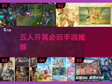 🔥5人开黑必玩手游TOP5💥截图1