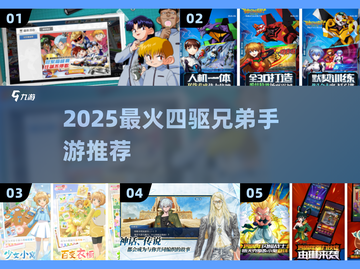 🔥2025最火四驱兄弟手游TOP5 racing！🏎💥截图1