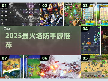 🔥2025最火塔防手游TOP5💥截图1