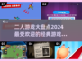 🔥2024超火二人游戏盘点，情侣必玩✔