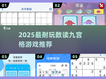 🔥2025最烧脑数独游戏TOP榜💥截图1