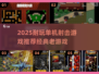 🔥2025耐玩单机射击游戏推荐！🎮经典必玩