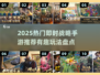 🔥2025最火即时战略手游大揭秘！🎮