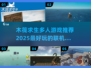 🔥2025最🔥木筏求生手游推荐🎉联机超好玩！