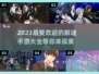 2023超🔥好玩的解谜手游推荐🎉