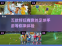 ⚽五款超有趣足球手游推荐，快来体验！💥