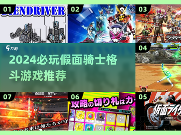 🔥2024必玩假面骑士格斗游戏榜单🎮截图1