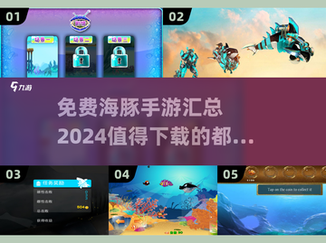 🔥2024必玩免费海豚手游大汇总🎮截图1