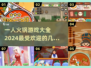🔥2024超全一人火锅游戏合集，好玩到停不下来！🎮