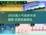 2025超火免费手游推荐🔥不充钱也能爽玩！🎮