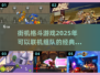 🔥2025必玩！经典街机4人组队格斗游戏推荐🎮