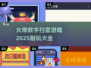 🔥2025最🔥数字扫雷游戏推荐，玩到停不下来！💣