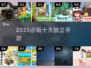 🔥2025必玩独立手游TOP10💥