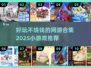💰2025超好玩网游推荐🔥不烧钱也能畅爽玩！🎮