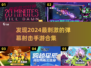 2024必玩🔥弹幕射击手游合集💥