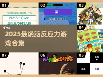 🔥2025最烧脑反应力游戏大赏💥🎮截图1