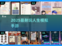 🔥2025最上头人生模拟器🎮