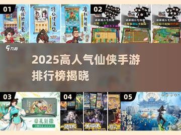 🔥2025仙侠手游排行榜出炉！✨截图1