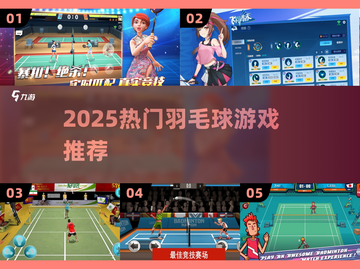 🔥2025最火羽毛球游戏下载💥截图1