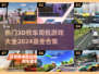 🔥2024热门校车司机游戏合集来啦！🚗孩子最爱玩