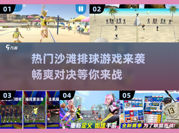 🔥2024必玩！热门沙滩排球手游TOP5🎉截图1