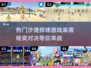🔥2024必玩！热门沙滩排球手游TOP5🎉