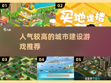 🔥2025超人气城市建设游戏推荐🎉免费下载链接截图1