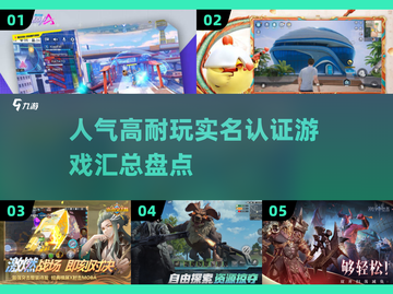🔥2025必玩！实名认证游戏大揭秘🎮截图1
