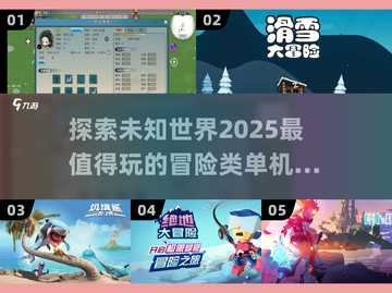 探索类单机游戏合集💥2025最🔥冒险等你来玩！截图1