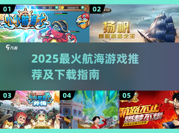 🔥2025超火航海游戏推荐✨冒险启航截图1