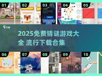 🔥2025免费猜谜游戏大全🧩超全合集速收藏！截图1