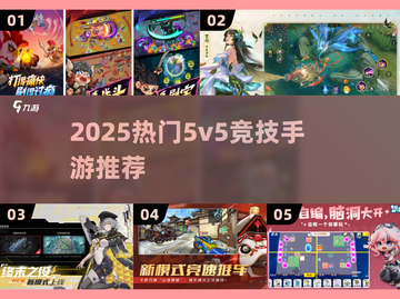 🔥2025最火5v5手游推荐！电竞玩家必玩榜单🎮截图1
