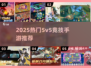 🔥2025最火5v5手游推荐！电竞玩家必玩榜单🎮