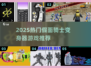 🔥2025必玩！假面骑士变身器游戏大推荐🎮