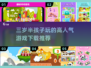 🔥三岁半宝宝必备！高人气小游戏合集🎉