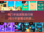 2023超火手指游戏排行榜🔥宝妈必看！