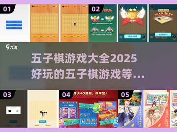 😍2025超好玩五子棋游戏大揭秘✨截图1