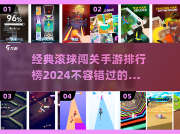 经典小球闯关手游🔥前五名出炉！滚球爱好者必玩🎉截图1